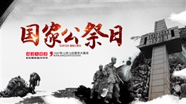 国家公祭日南京大屠杀纪念PPT模板