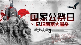 南京大屠杀纪念日PPT模板