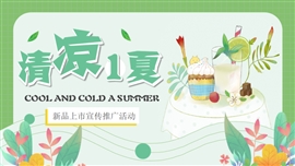 清新水果奶茶饮品宣传推广PPT模板