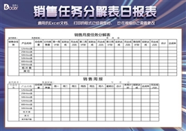 销售达成率模板下载 站长素材