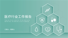 渐变绿医疗卫生行业工作汇报PPT模板