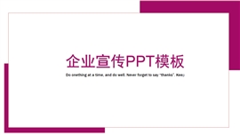 紫色欧美风企业宣传ppt模板