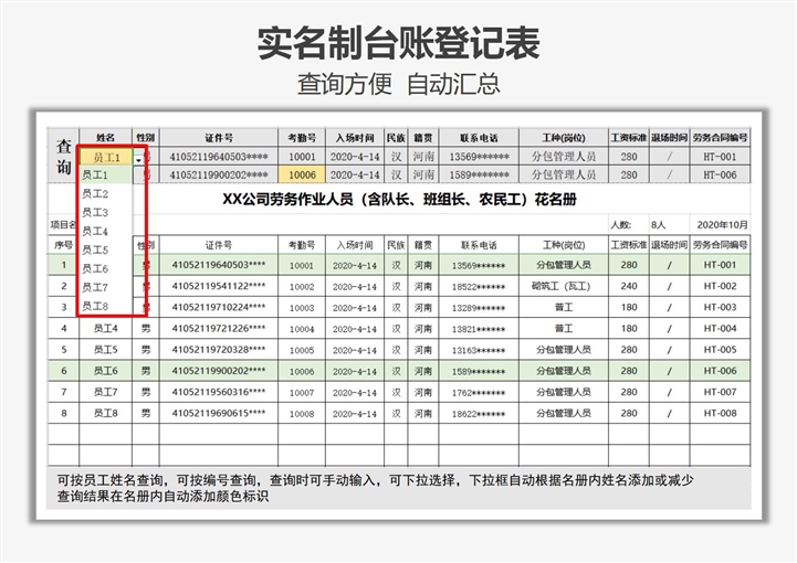 实名制台账登记表格下载 站长素材