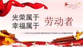劳动模范先进工作者表彰大会讲话PPT模板