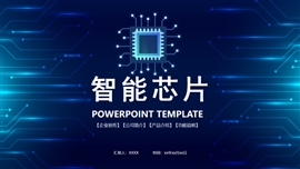 ai电子智能芯片工业产品介绍PPT模板