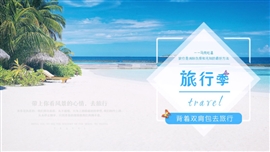 蓝色小清新毕业旅行ppt模板