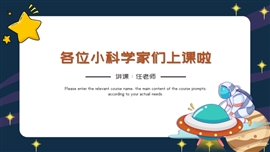 航天科技元素教学通用ppt模板