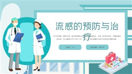 绿色动态扁平化流感预防ppt模板