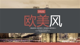 欧美风企业宣传工作汇报ppt模板