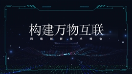互联网峰会新品发布ppt模板