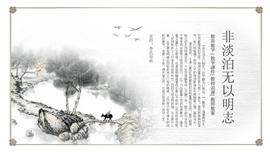 非淡泊无以明志老师说课PPT模板