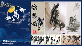 徐悲鸿马设计艺术品展示PPT模板
