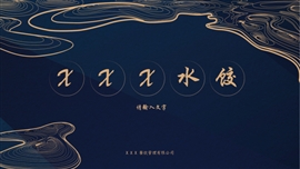 中国风水饺食品宣传介绍商场入驻PPT模板