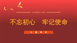 不忘初心学十九届四中全会PPT模板