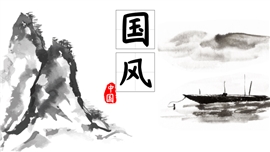水墨中国风教学通用PPT模板