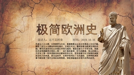 初中历史七年级《欧洲史》PPT课件