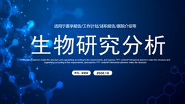 医疗卫生医学研究报告ppt模板