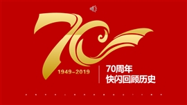 庆祝新中国成立70周年快闪开场PPT模板