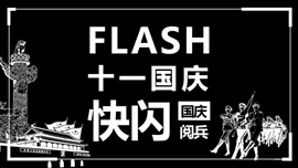 十一国庆征兵快闪ppt模板