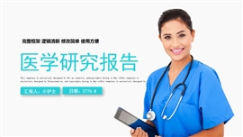 医学分析报告医疗ppt通用模板下载