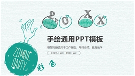 绿色手绘可爱宣传汇报通用ppt模板