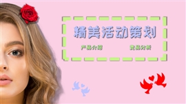 粉色甜美风活动策划方案PPT模板