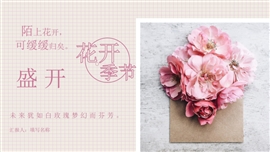陌上花开小清新简约PPT模板