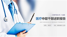 医疗医生工作总结PPT模板