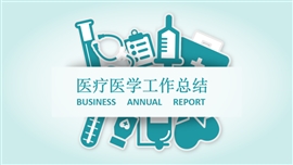 医疗医院扁平卡通医生工作总结PPT模板