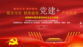 精准施策脱贫攻坚产业扶贫PPT模板