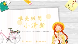 小清新教育培训教学课件PPT模板