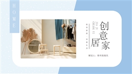 小清新简约蓝色动态家装PPT模板