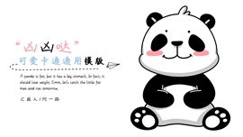 熊猫萌萌哒手绘可爱卡通风ppt模板