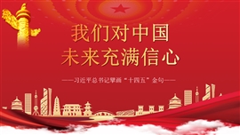 关于高质量发展十四五规划重要论述PPT模板