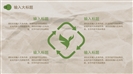 绿色简约环境保护通用PPT模板