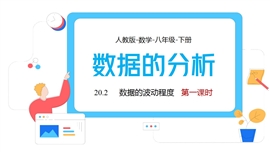 数学人教八年级下册课件数据的波动程度课时1PPT课件
