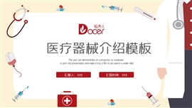 卡通医疗行业介绍ppt模板
