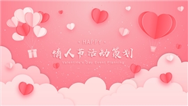 情人节活动策划方案PPT模板