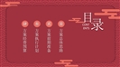 给荔红简约中国风年货节营销策划方案PPT模板