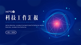 蓝色科技风工作总结汇报PPT模板