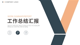 简约风线条实用工作总结汇报ppt模板