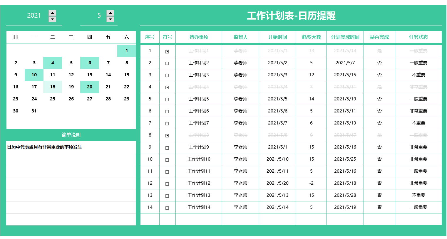 工作计划表格模板 日历提醒下载 站长素材