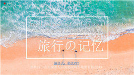文艺风小清新蓝色唯美旅行相册PPT模板