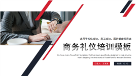 简约商务礼仪职业培训ppt模板