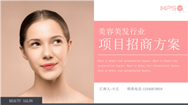 整形美容美发护肤项目介绍ppt模板