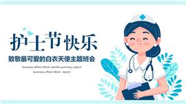 512国际护士节快乐节日介绍主题PPT模板