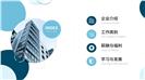 简约清新蓝企业招聘宣传介绍PPT模板
