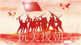 抗美援朝战争动态PPT模板