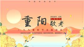中国传统节日九九重阳节主题班会PPT模板