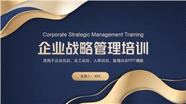 企业战略管理培训ppt模板